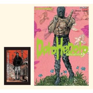 DOROHEDORO [โดโรเฮโดโร]