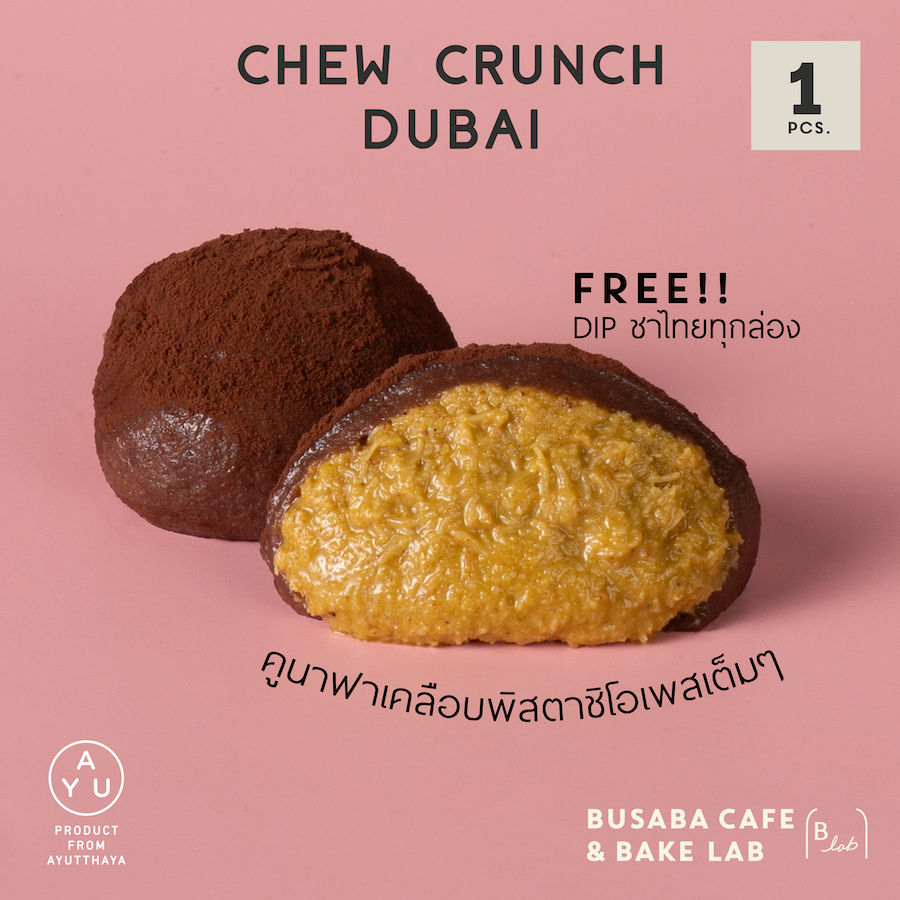 Busaba Cafe Shop , Chew Crunch Dubai 🍫💚 , คุกกี้ดูไบเนื้อโมจิหนึบ (1กล่อง มี 1 ชิ้น)