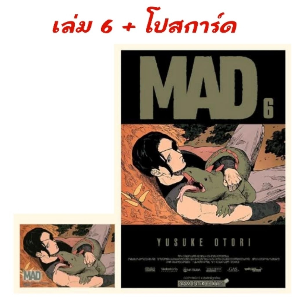MAD เล่ม 1-6 ปกพิเศษ มี การ์ด โปสการ์ด