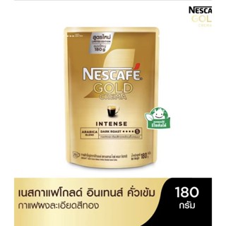 เนสกาแฟโกลเครมม่า 180 กรัม NESCAFE อินเทนซโกลด์ เครมมา