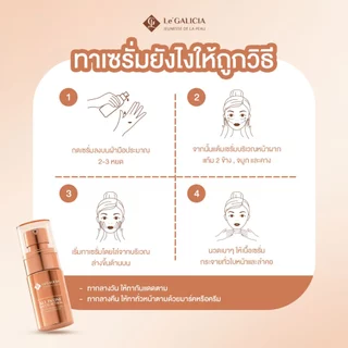 เลอกาลิเซีย Le' Galicia เซรั่มยกผิวหน้า ลดริ้วรอย ลดฝ้า กระ ลดหน้าเหี่ยว (เซรั่มหน้า 3 ขวด)