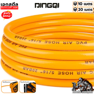(ราคาพิเศษ) DINGQI โรลเก็บสายลม 76110 10เมตร / 76120 20เมตร โรลม้วนเก็บสาย ประกัน6เดือน