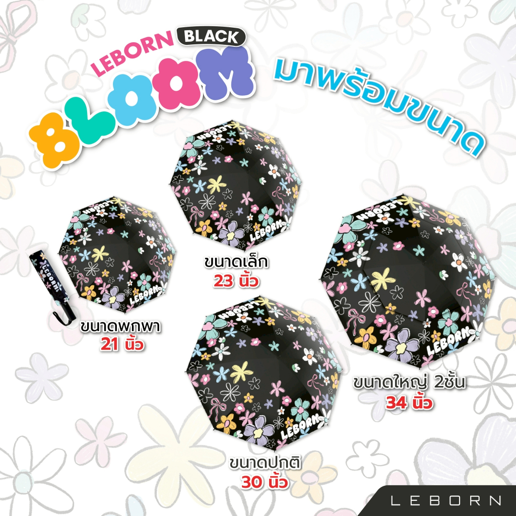 LEBORN ร่มกัน UV ลายใหม่ Black Bloom