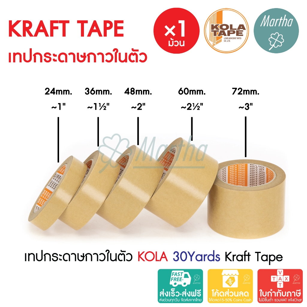 (1ม้วน) เทปกระดาษกาวในตัว KOLA 24 36 48 60 72mm x30Y เทปกระดาษคราฟท์ เทปกระดาษสีน้ำตาล เทปปิดกรอบรูป