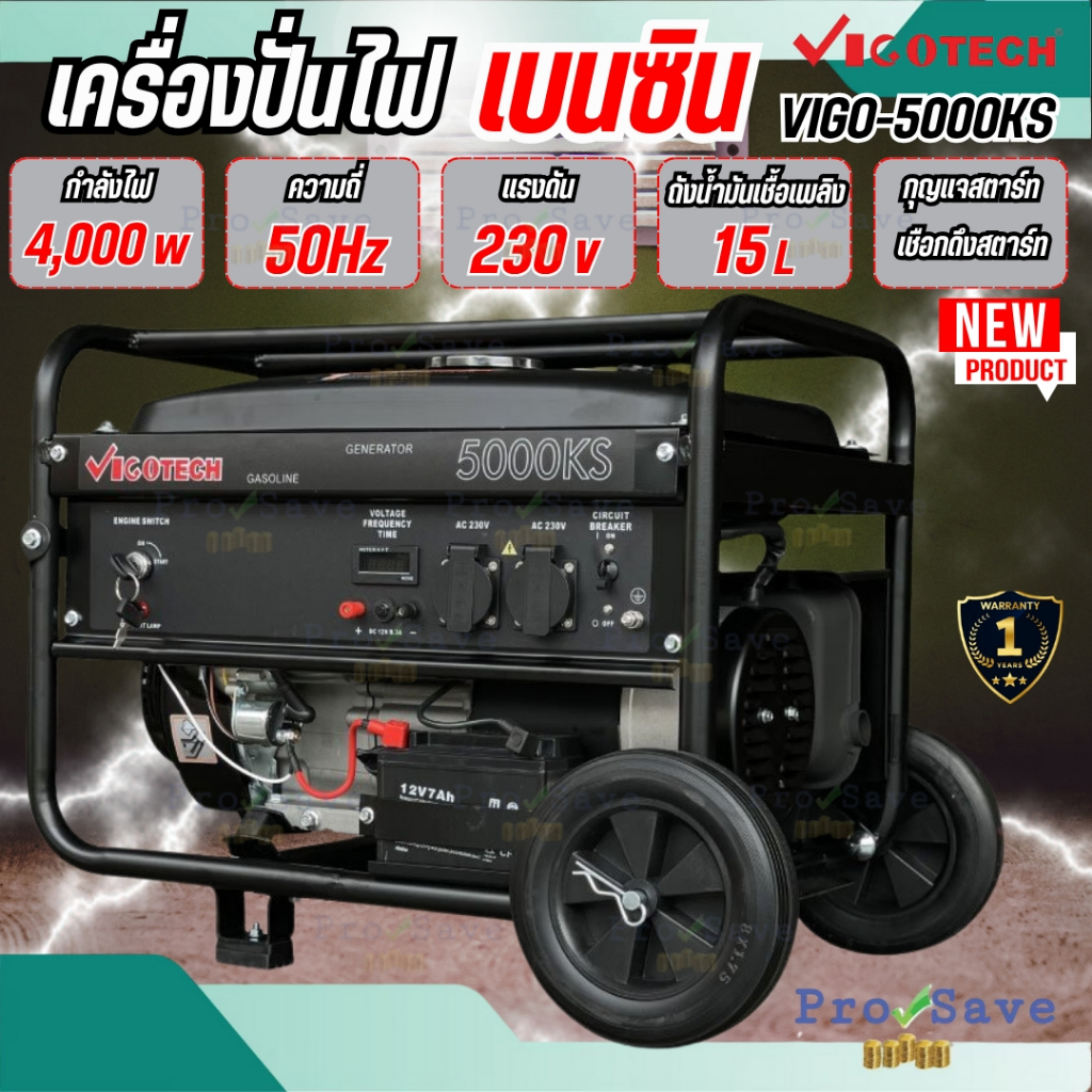 🔥ถูกสุด🔥 VIGOTECH เครื่องปั่นไฟ เบนซิน รุ่น VIGO-5000KS ขนาด 4000 วัตต์ กำลัง 7.5 แรง ปั่นไฟ เครื่อง