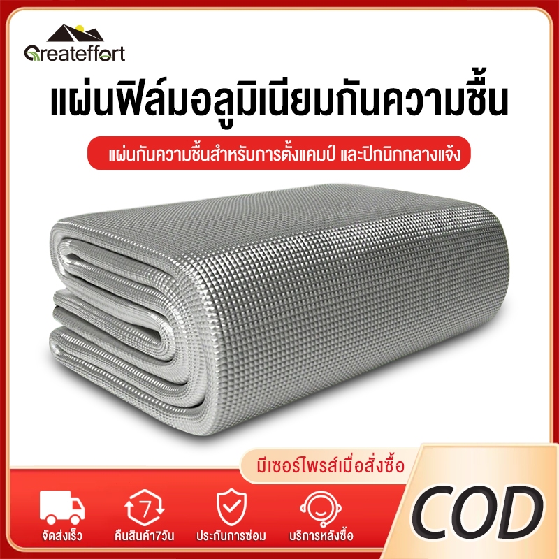 Graeteffort แผ่นรองเต็นท์ เสื่อแคมป์ปิ้ง อลูมิเนียมฟอยล์ 2ชั้น กันชื้น กันน้ำ เสื่อกันความชื้น สำหรับปิกนิกตั้งแคมป์