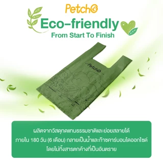 Petcho ถุงเก็บมูลสัตว์เลี้ยง แบบหูหิ้ว ใช้งานสะดวก ความทนทานสูง ไม่ขาดง่าย ECO Friendly Poop Bag
