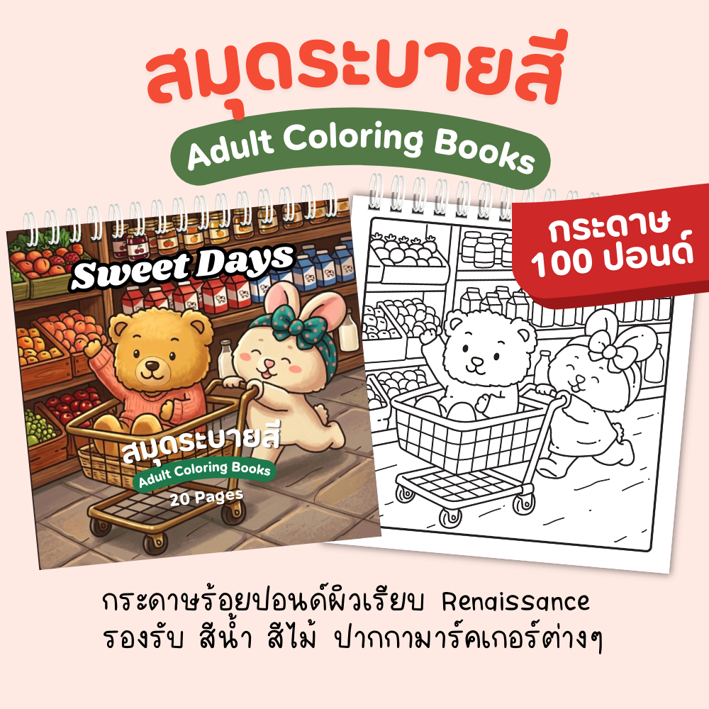 สมุดระบายสี Adult Coloring Book สมุดระบายสีผู้ใหญ่ กระดาษร้อยปอนด์ Doodled Book เพื่อการศึกษา สมุดระบายสีน้ำ สีอะคริลิค