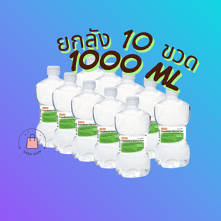 ยกลัง 10 ขวด น้ำเกลือ 1000 มล. ขวด ดัมเบล Klean&Kare​ น้ำเกล…