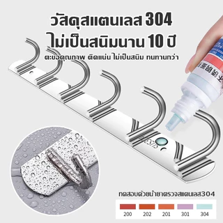 50 ปีไม่หลุด ราวตะขอแขวนสแตนเลส 304 ติดผนัง ไม่ต้องเจาะ ราวตะขอแบบยาว อเนกประสงค์ 6 ตะขอ กันน้ำ ห้องครัว ห้องน้ำ