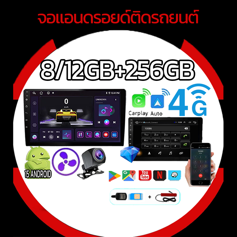 จอ android 15 ติดรถยนต์ 8Core 12+256/8+128G จอแอนดรอยด์ติดรถยนต์ CarPlay GPS Wifi SIM บลูทูธ 2Din จอ