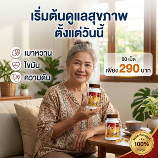 BIOJO น้ำมันรวม 6 ชนิด พลัส ( 1 แถม 1 )  ช่วยปรับสมลุด ความด…