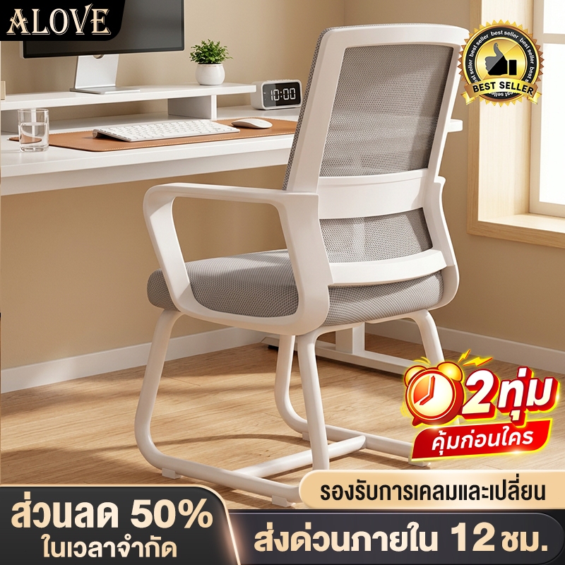 ALOVE เก้าอี้ทำงาน ขาเหล็ก ห้องประชุม นั่งสบาย พนักพิงตาข่ายระบายอากาศ นั่งสบาย ไม่อึดอัด