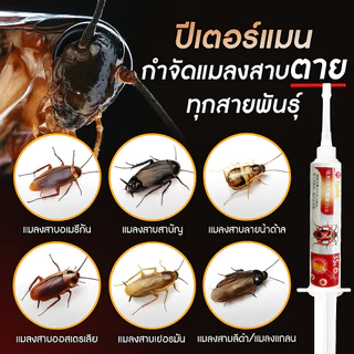 💥ล่อกินปุ๊บ ตายยกรัง! เจลเหยื่อกำจัดแมลงสาบ 35g ยาฆ่าแมลงสาบ เห็นผลเร็ว ไม่กลับมา ใช้ในบ้าน ห้องครัว ห้องน้ำ ใช้ง่าย