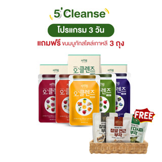 [เซต 3วัน แถม ขนมสาหร่ายอบกรอบ 3ถุง] 5Cleanse น้ำผักผลไม้ทาน…