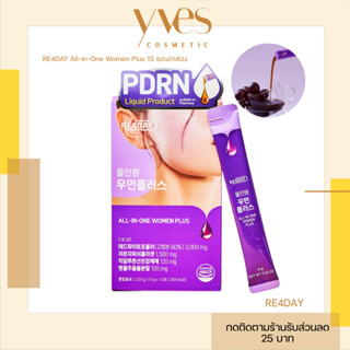 🌟พร้อมส่ง!!!🌟RE4DAY All-in-One Women Plus 15 ซอง/กล่อง