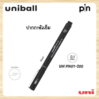 UNI ( ยูนิ ) ปากกาหัวเข็ม รุ่น PIN Fineliner