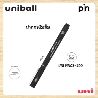 UNI ( ยูนิ ) ปากกาหัวเข็ม รุ่น PIN Fineliner