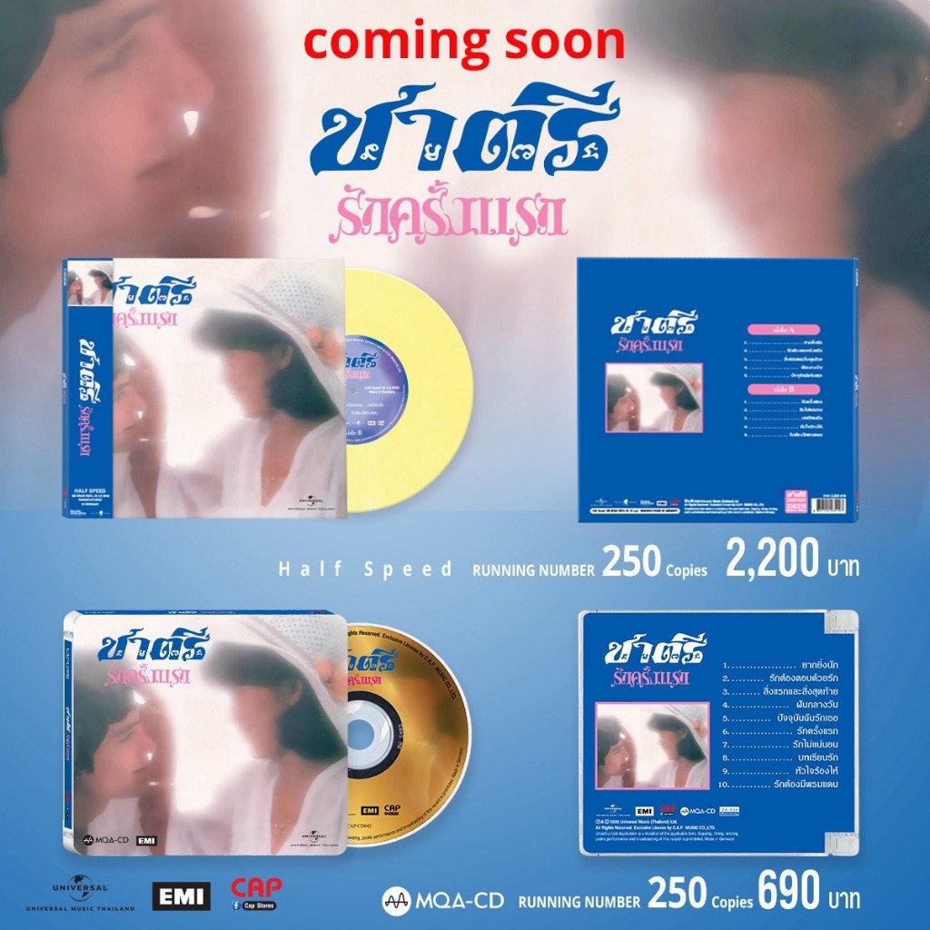 Vinyl / CD MQA วงชาตรี : รักครั้งแรก