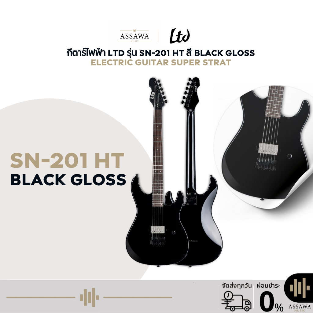 กีตาร์ไฟฟ้า LTD รุ่น SN-201 HT สี Black Gloss Electric Guitar Super Strat กีตาร์ไฟฟ้า LTD