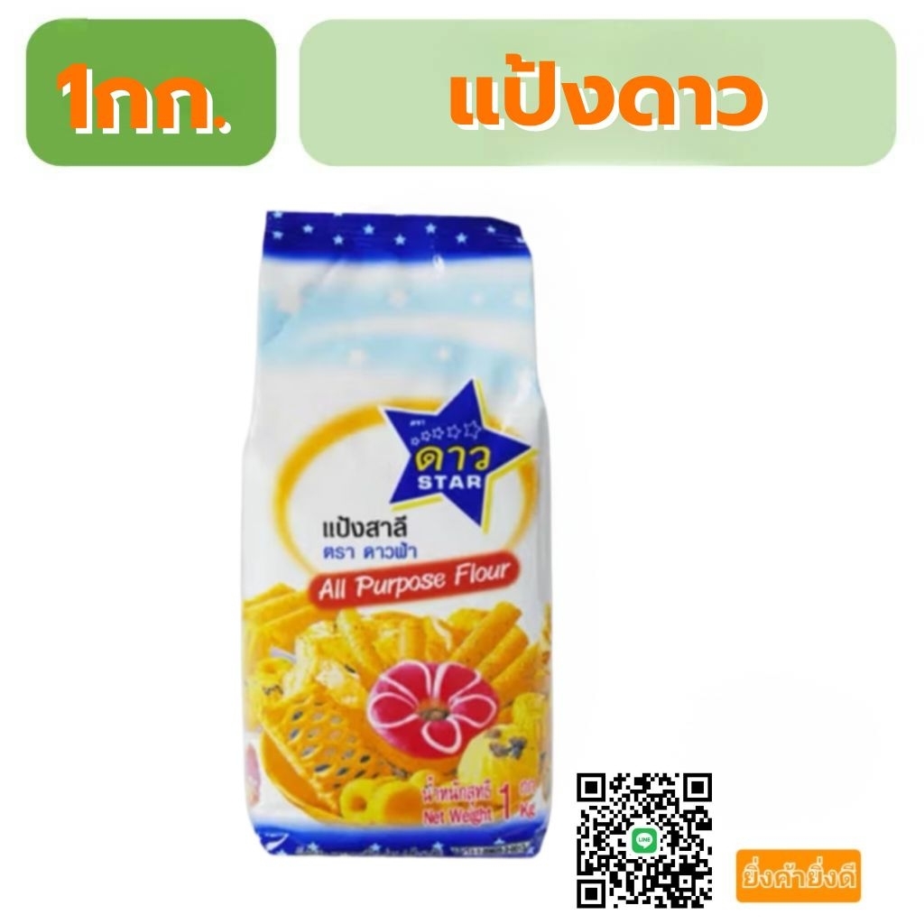 แป้งสาลี ตราดาวฟ้า1กก