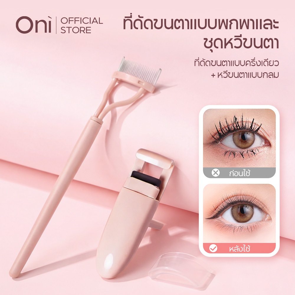 ONI Eyelash Curler with Comb Set, Professional Lash Curlers Eyelashes Comb Seperator Eyelash ที่ดัดขนตา ดัดขนตา