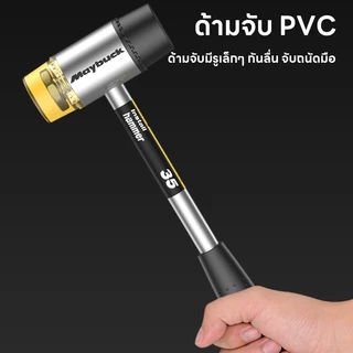 Maybuck ฆ้อนยาง มัลติฟังก์ชั่น ด้ามเหล็ก หน้าค้อน 25 /30/35 มม. ด้ามจับถนัดมือ Installation Hammer