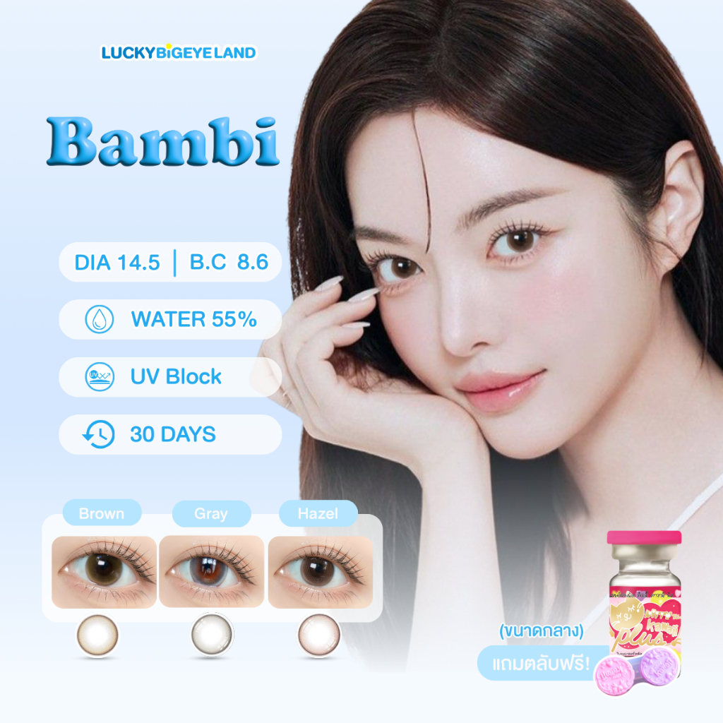 คอนแทคเลนส์ Bambi Brown / Hazel / Gray (Kitty Kawaii) ขนาดกลาง 🌷 รุ่นใหม่ ตาหวาน แบ๊ว เหมือนกวางน้อย