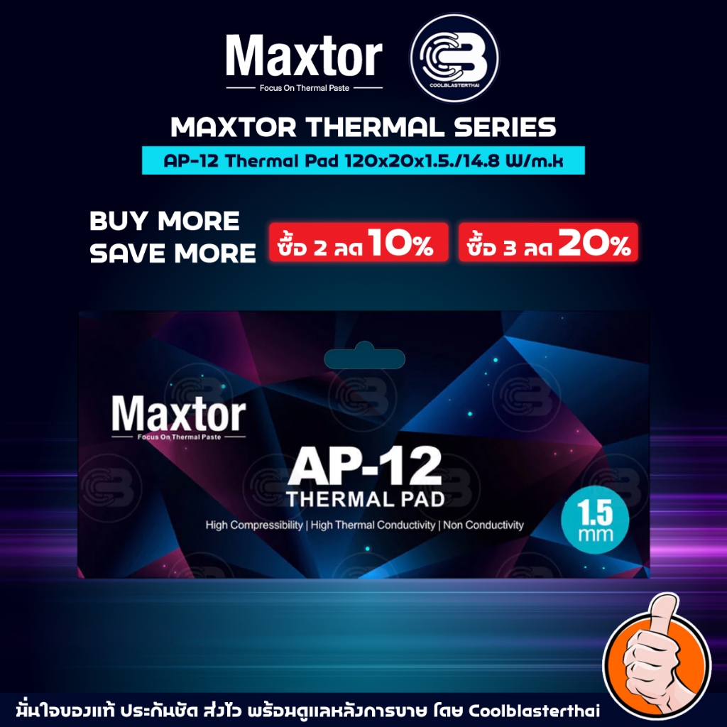 [CoolBlasterThai] MAXTOR AP-12 Thermal Pad 120x20x1.5./14.8 W/m.k
