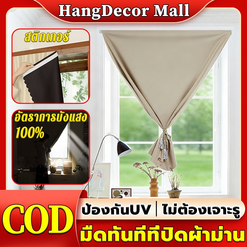 ☀กันแสงUV 100%☀ผ้าม่านตีนตุ๊กแก หมัดฟร กันน้ำ ผ้าม่านกันแสง ผ้าม่านกันแสง มาพร้อมเชือก