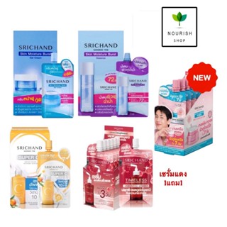 (ยกกล่อง / 6 ซอง) ศรีจันทร์ มอยส์เจอร์ เบิร์ส เจลครีม / ซุปเ…