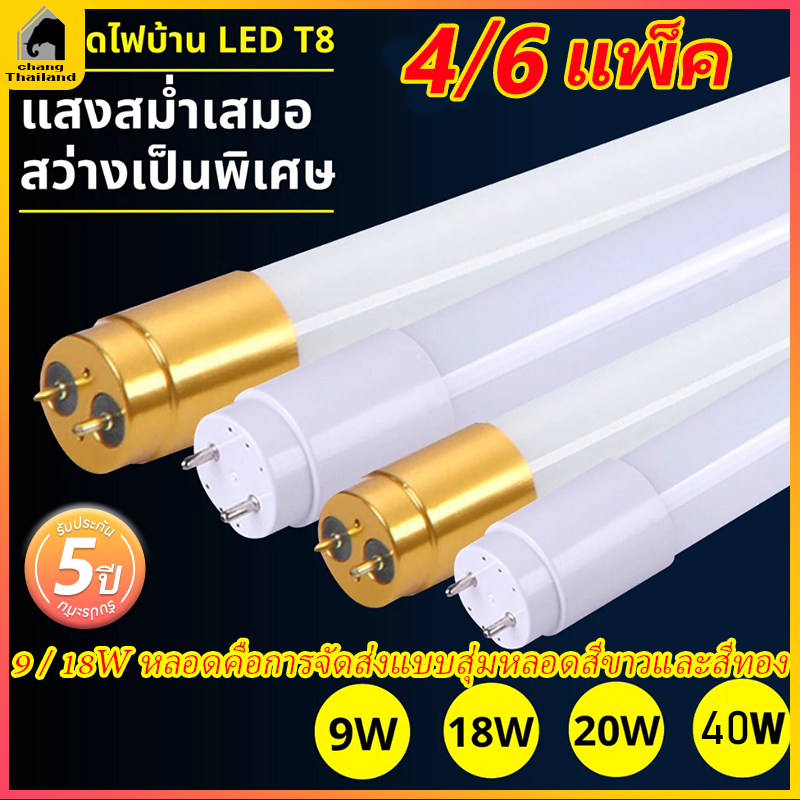 หลอดไฟยาว led T8 FULL / TUBE ชุด4/6หลอด รับประกัน 5 ปี 9W 18W 20W 40W พร้อมราง หลอดไฟ led
