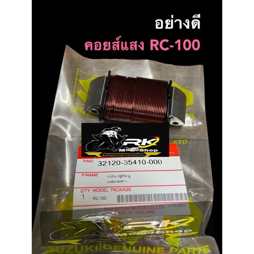 PEGแท้ คอล์ยแสง RC100 RC110 CRYSTAL อย่างดี มาตรฐานเดิม