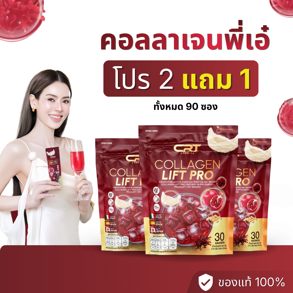 (โปร 2 แถม 1) CRT COLLAGEN LIFT PRO  คอลลาเจนพี่เอ๋ ซีอาร์ที บำรุงผิวใส ไม่มีน้ำตาล