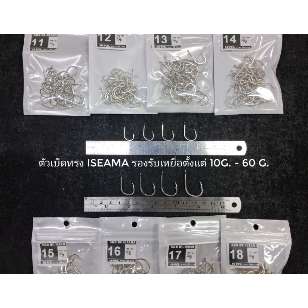 ตัวเบ็ด SKD ISEAMA High Carbon Hook สำหรับการผูกเบ็ดตกปลาแบบ Jigging ราคา ถูกที่สุด ดีลบีเคเค แกลเลอรีภาพที่ 6