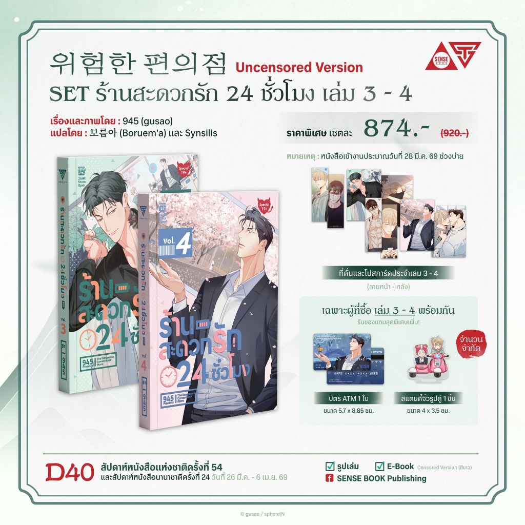 [❌ปิดรับ] ร้านสะดวกรัก 24 ชั่วโมง เล่ม 3-4