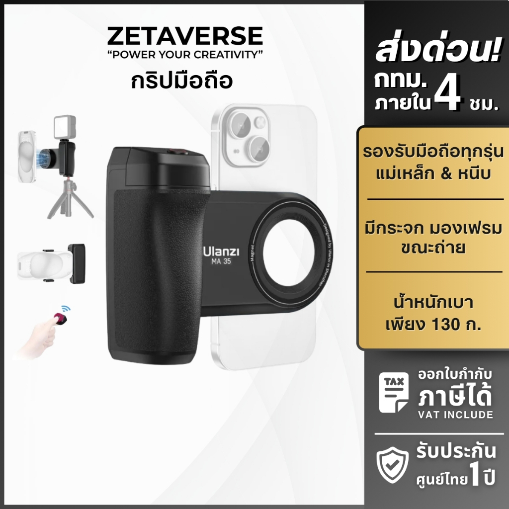 Ulanzi MA35 MagSafe Bluetooth Smartphone Grip ด้ามจับมือถือ มีกระจกเซลฟี่ รีโมทบลูทูธ ถ่ายภาพ ไลฟ์สด