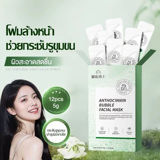 มาส์กหน้าแอนโทไซยานิน มาส์กฟอง ควบคุมความมัน ทำความสะอาดรูขุมขน หัวดำ ผลัดเซลล์ผิว 12 ซองต่อกล่อง Anthocyanin Mask-078