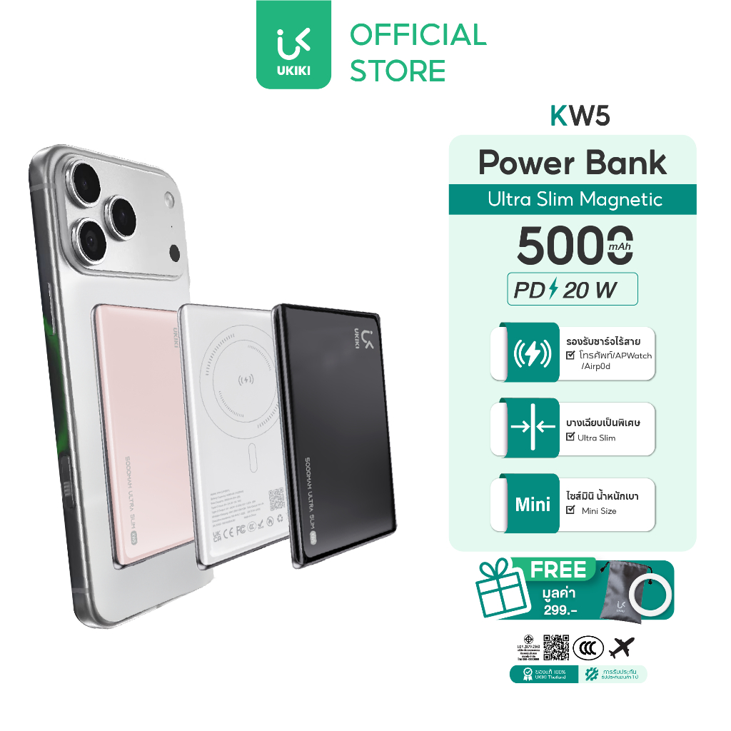 [CCC & ของแถม] UKIKI Powerbank 5000mAh ชาร์จเร็ว PD20W ชาร์จไร้สาย Wireless Charge รุ่น KW5