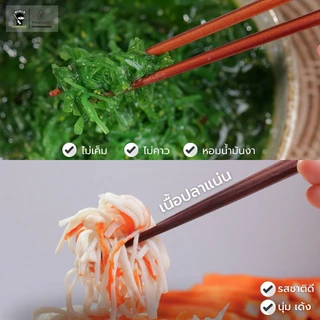 [เซ็ท 2 แพค] ยำสาหร่าย 500 กรับ จับคู่ ปูอัด 500 กรัม 40 ชิ้น แถม โชยุ วาซาบิ พร้อมส่งทั่วประเทศ