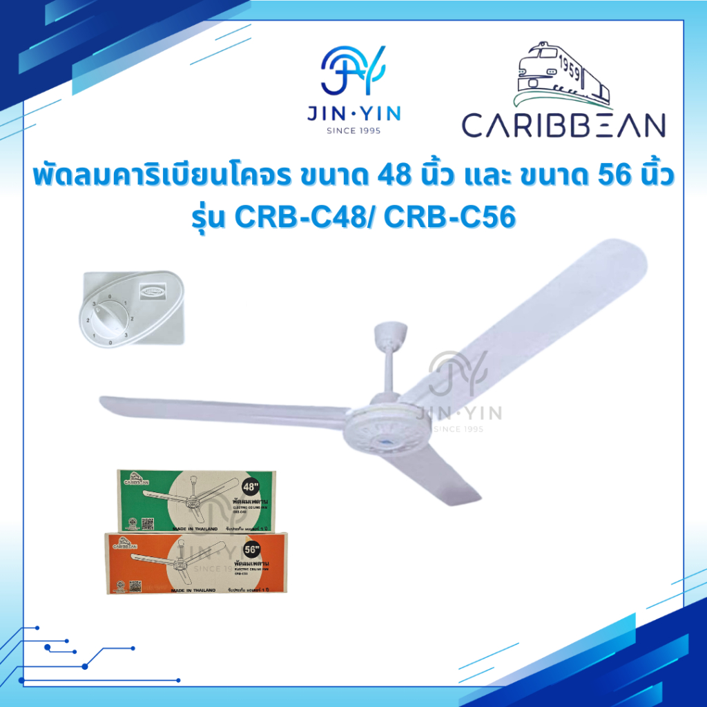 CARIBBEAN พัดลมเพดาน คาริเบียน ขนาด 48 นิ้ว 56 นิ้ว รุ่น CRB-C48 รุ่น CRB-C56