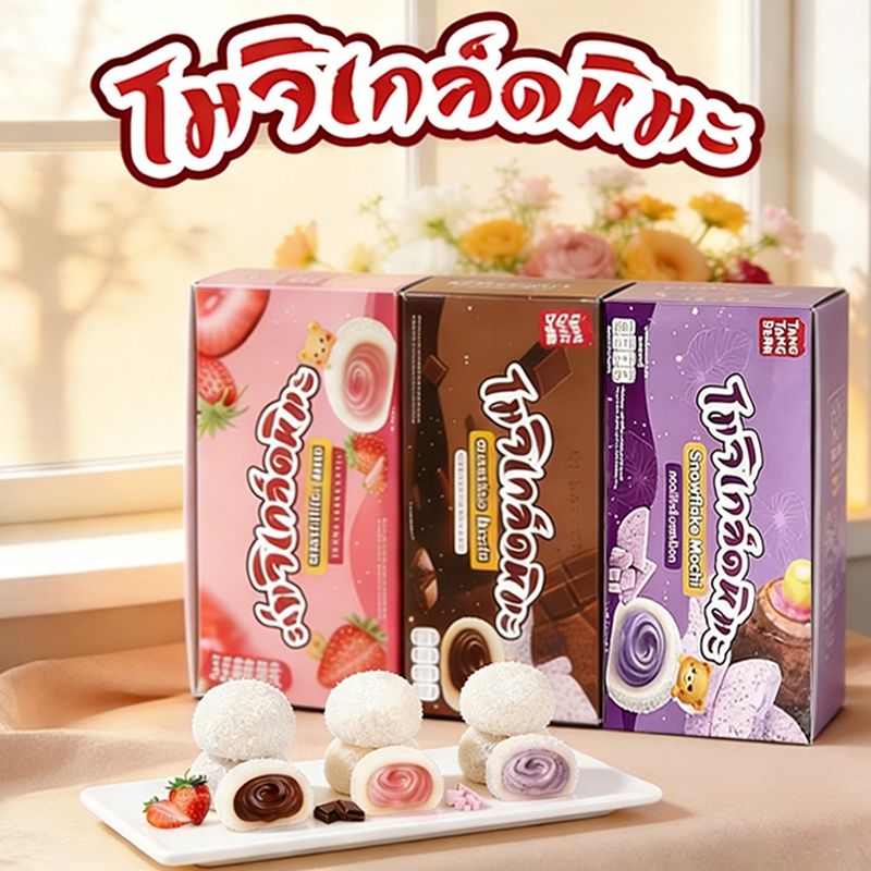 (3กล่อง 36ชิ้น)ขนมโมจิหิมะ 3 รสชาติ ขนมญี่ปุ่น นุ่มละมุน อร่อยสุดๆ เหมาะเป็นของขวัญ จัดส่งทันที
