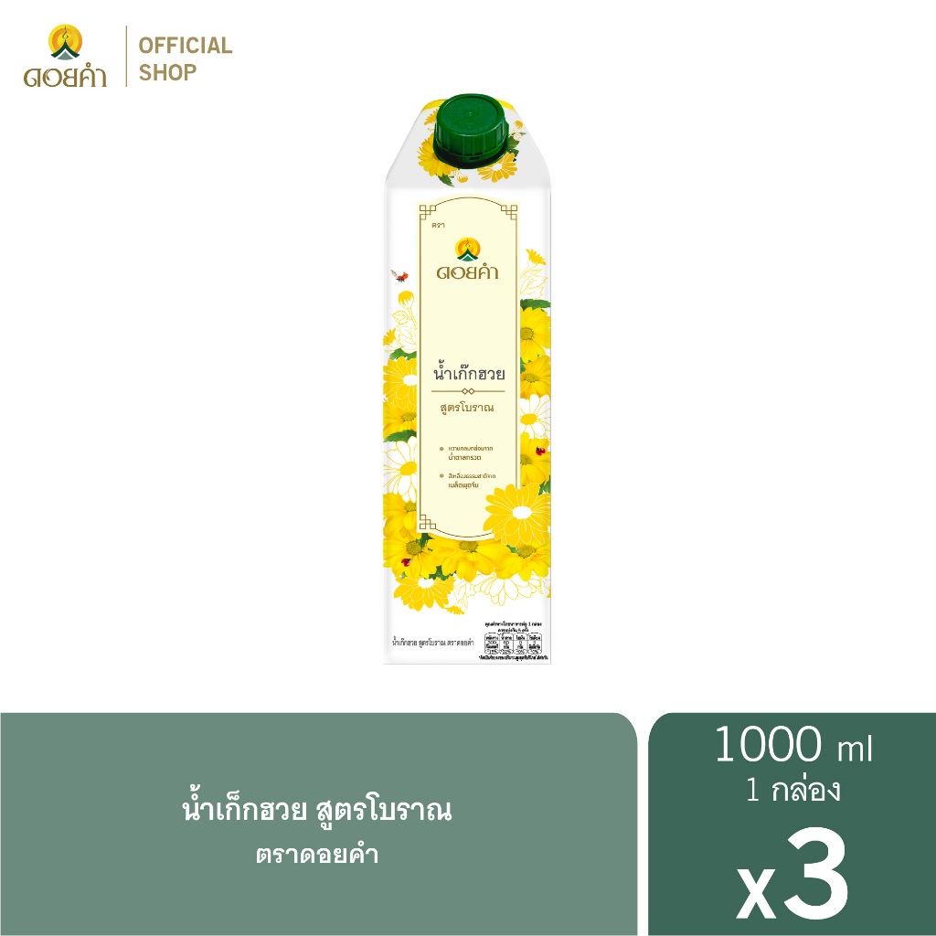 ดอยคำ น้ำเก๊กฮวย สูตรโบราณ 1,000 มล. (3 กล่อง)