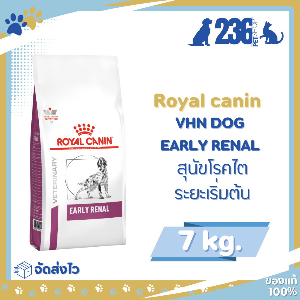 Royal Canin Early Renal  7 kg. อาหารเม็ดสำหรับสุนัขระยะเริ่มแรกของภาวะไตวาย