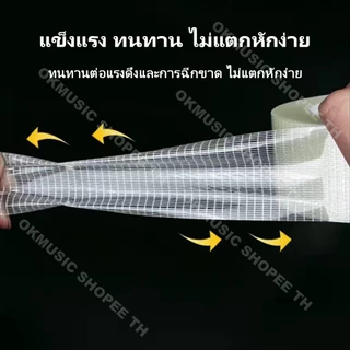 เทปกาวนาโน Filament Tape เทปใยแก้ว เทปไฟเบอร์ใส เทปเสริมแรง เทปปิดกล่อง แพ็คพัสดุ ของหนัก ไม่ขาดง่าย 25ม.