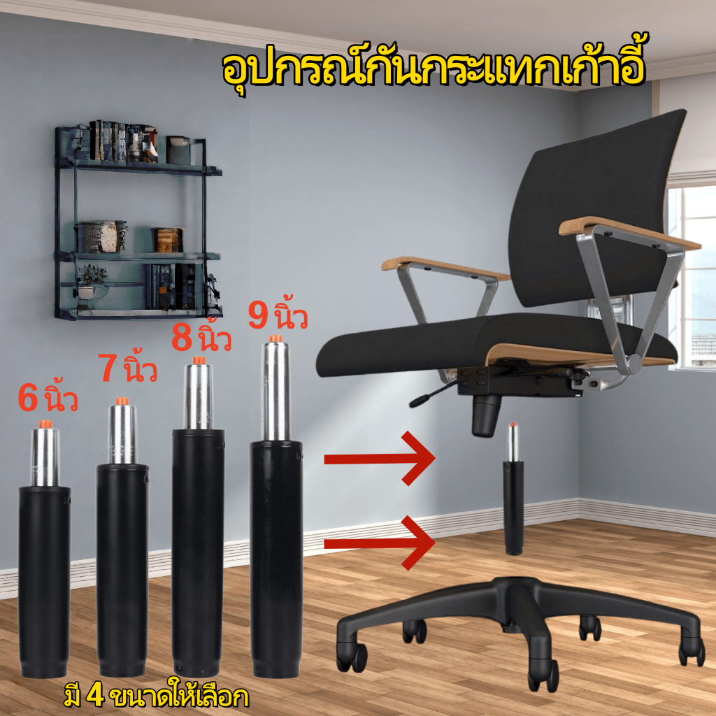 TH-Living โช๊คเก้าอี้ โช๊คเก้าอี้ออฟฟิศ 9" ปรับระดับความสูงได้นุ่มนวล อะไหล่เก้าอี้ โช้คไฮดรอลิค เก้าอี้เกมส์มิ่ง