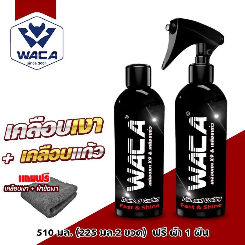 WACA WAX น้ำยาขัดเงารถ เคลือบแก้ว สูตรเพิ่มสารเคลือบเงา x9 เคลือบสีฟิล์มแก้ว รถมอเตอร์ไซค์ รถยนต์
