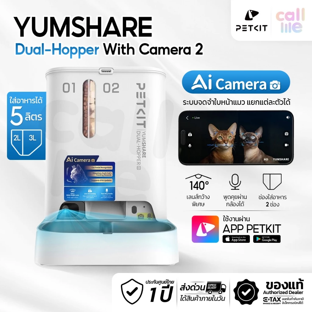 Petkit Yumshare Dual-Hopper With Camera 2 Upgrade [รุ่นใหม่2026] เครื่องให้อาหารอัตโนมัติ กล้องตรวจจับด้วย AI