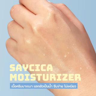 SAYSO | SAYCICA Moisturizer | มอยส์ปลอบผิว | CICA Complex 4X + Panthenol 1000 ppm | Made In Korea