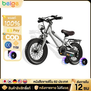 Beige จักรยานเด็ก รถจักรยานเด็ก จักรยาน 2-12 ขวบ 12/16/18/20…
